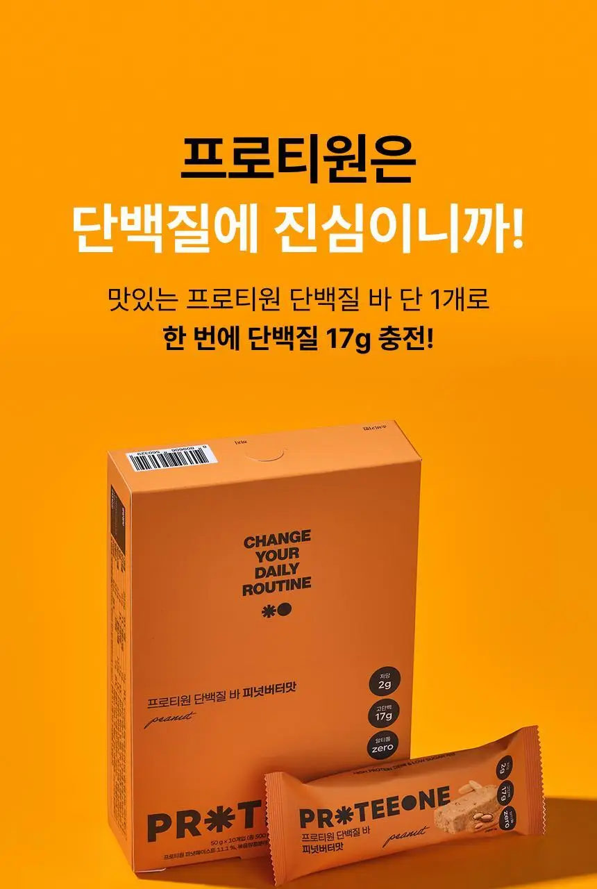 [무료배송] 프로티원 단백질바 2종 1BOX (10개입) 상세페이지 24